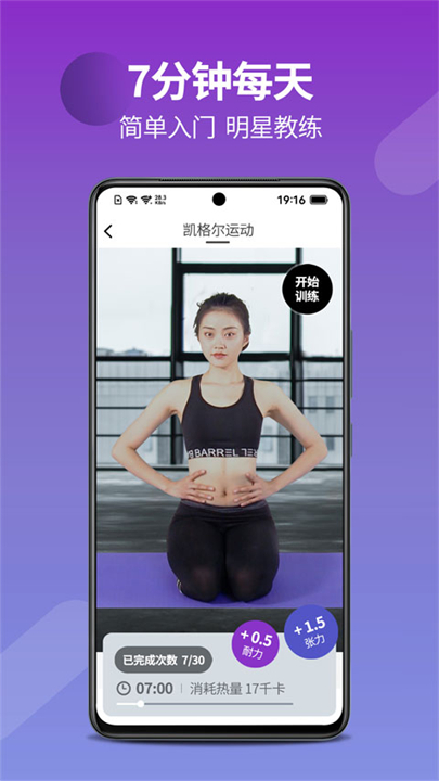 7动凯格尔运动截图2