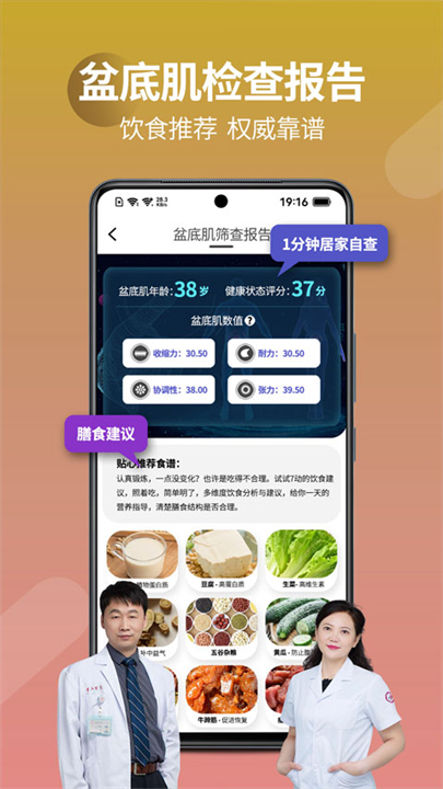 7动凯格尔运动截图3