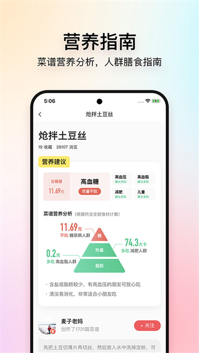 美食杰菜谱大全截图1