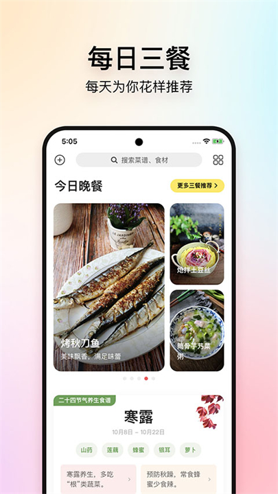 美食杰菜谱大全截图2