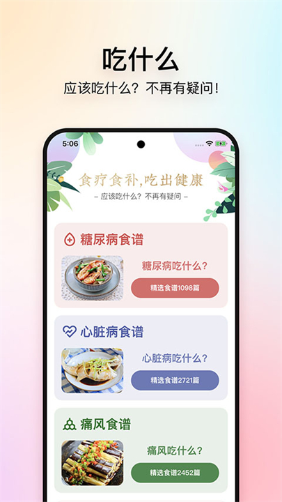 美食杰菜谱大全截图3