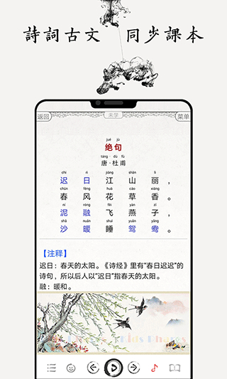 国学启蒙古诗词典截图1