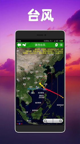健茂天气安卓版截图3