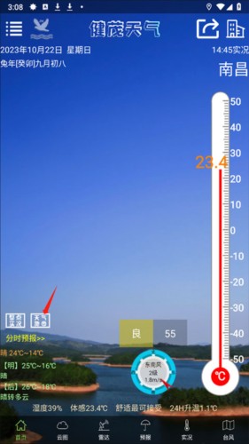 健茂天气app2