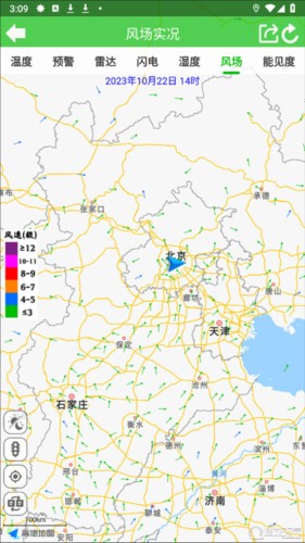 健茂天气app4