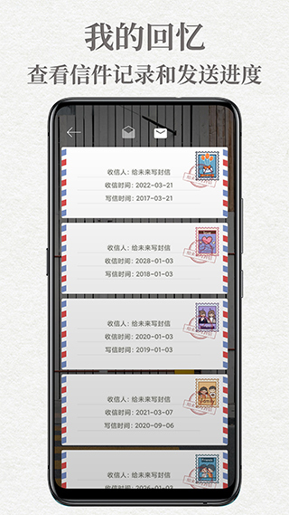 给未来写封信app安卓版截图4