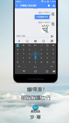 岁寒输入法截图2