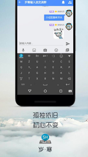 岁寒输入法截图3