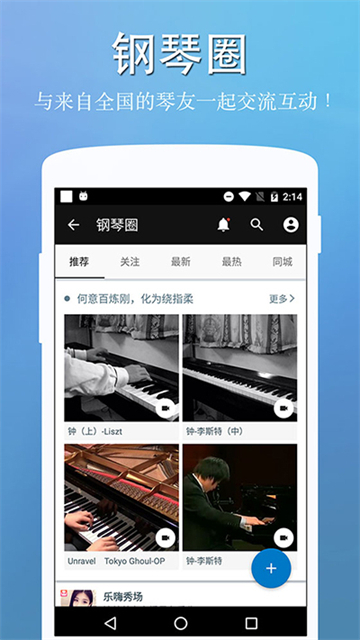 完美钢琴app截图2