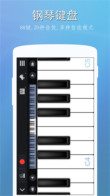 完美钢琴app截图5