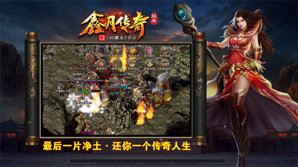 鑫月传奇截图3