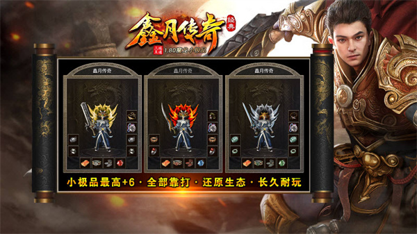 鑫月传奇截图1