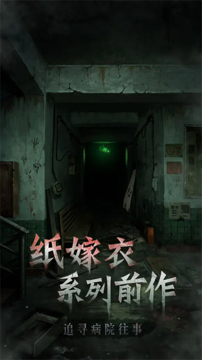 浮路病院安卓截图4