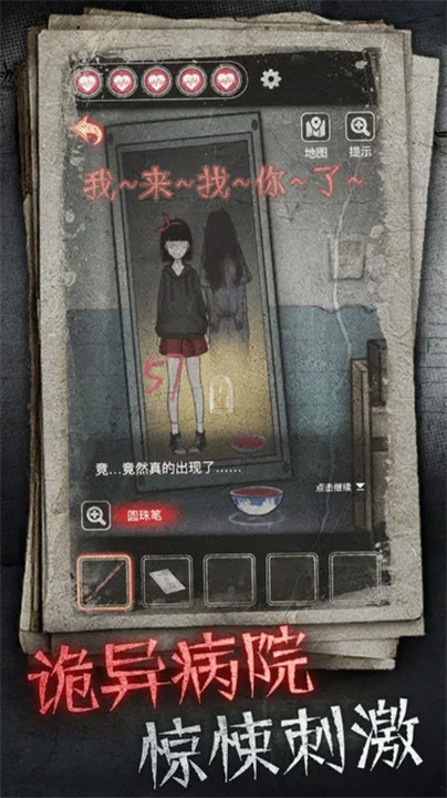 浮路病院安卓截图2