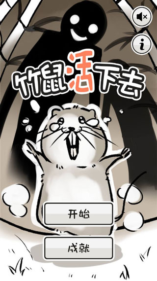 竹鼠活下去截图4