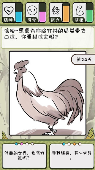 竹鼠活下去截图2