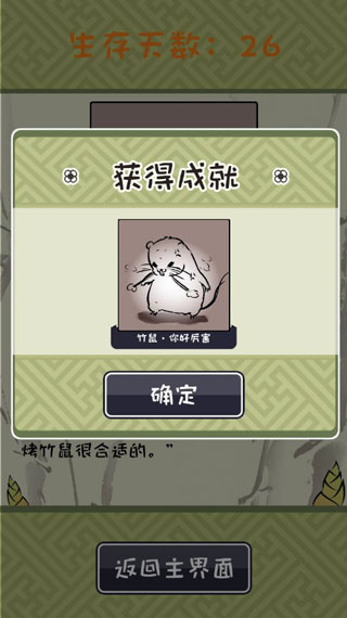 竹鼠活下去截图1
