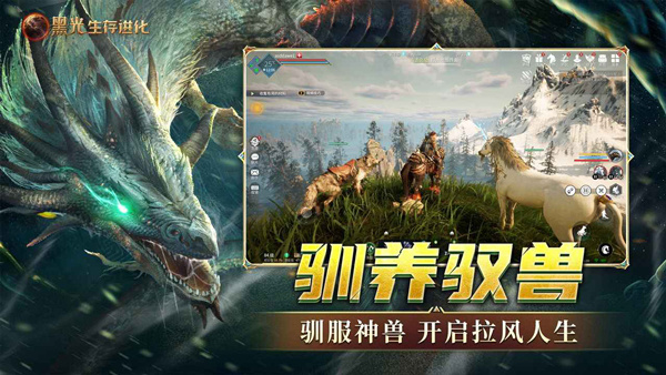 黑光生存进化安卓截图4