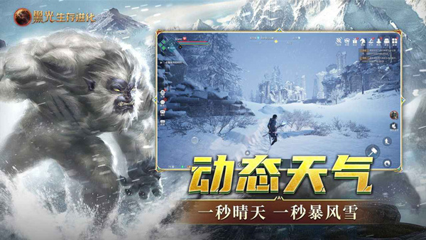 黑光生存进化安卓截图3