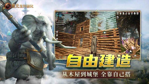 黑光生存进化安卓截图1