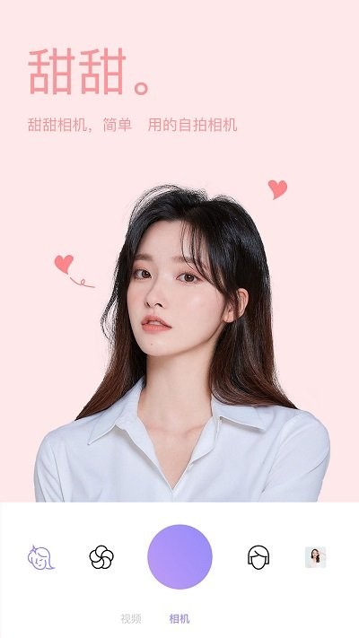 美妆微颜相机安卓版截图2