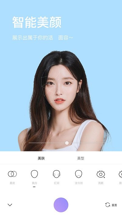 美妆微颜相机安卓版截图1