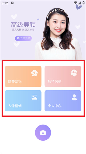 美妆微颜相机安卓版