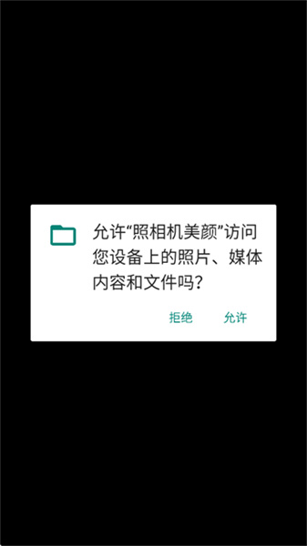 美妆微颜相机安卓版