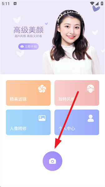 美妆微颜相机安卓版