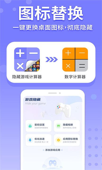 隐藏游戏计算器截图3