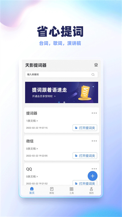 天影提词器app截图1