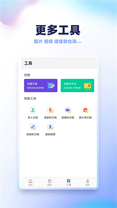 天影提词器app截图2