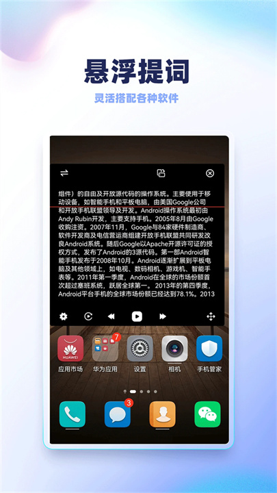 天影提词器app截图4