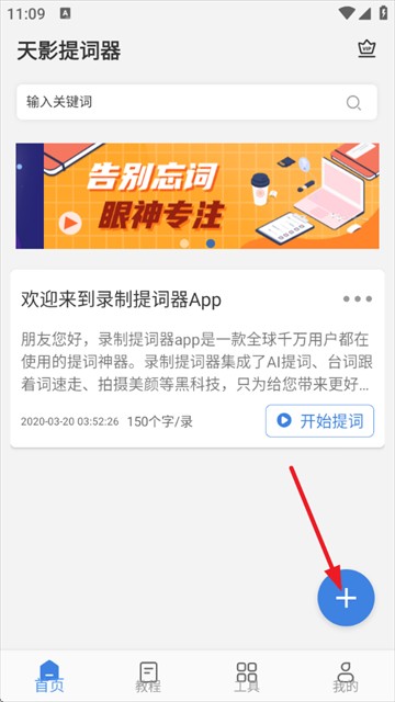 天影提词器官方版