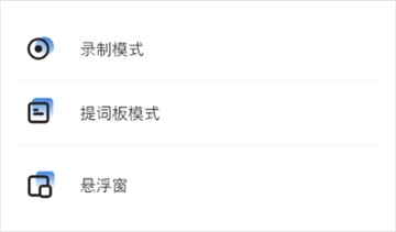 天影提词器官方版