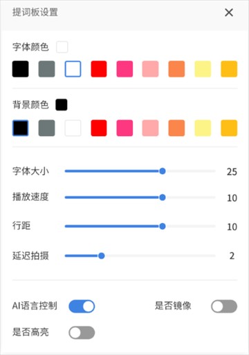 天影提词器官方版