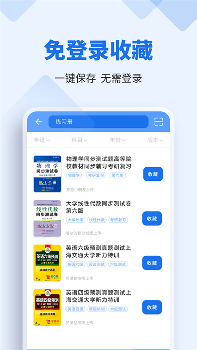 懒人作业答案安卓截图1