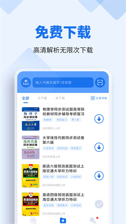 懒人作业答案安卓截图2