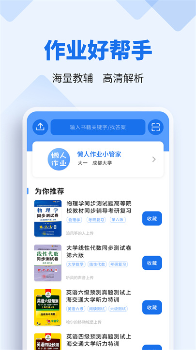 懒人作业答案安卓截图3