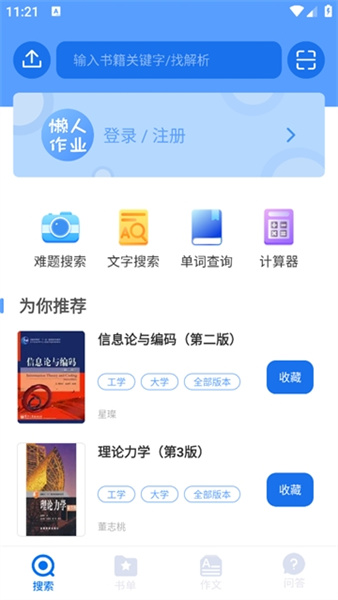 懒人作业答案安卓