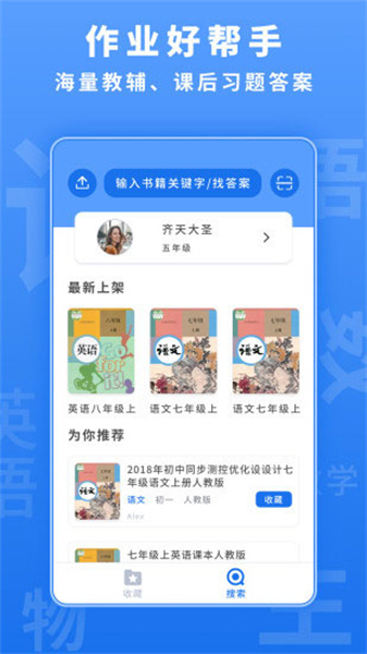 懒人作业答案安卓