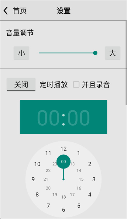 龙卷风收音机截图3