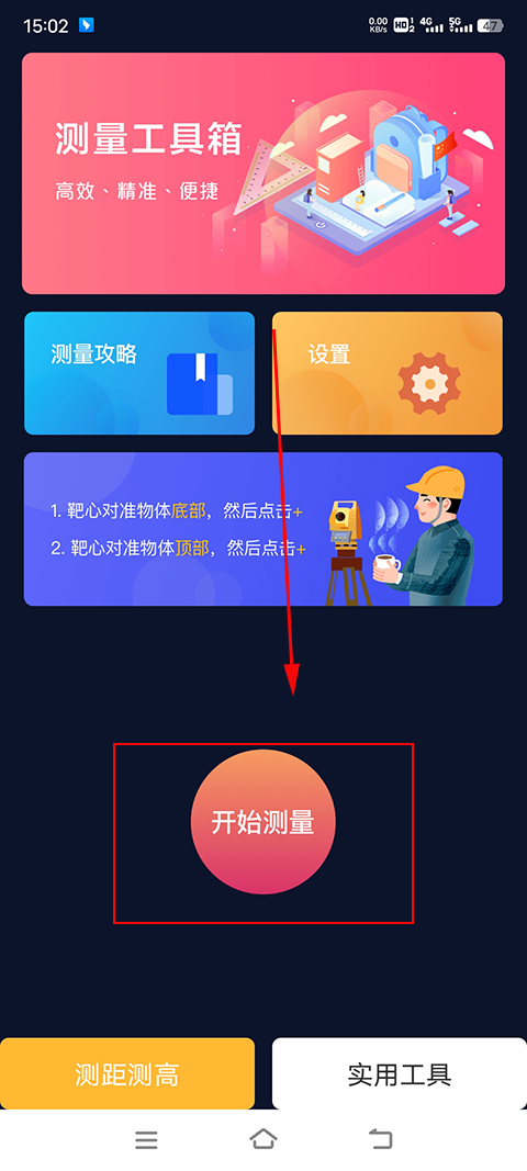 ar测量app