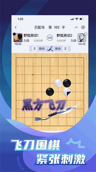 野狐围棋安卓版截图4