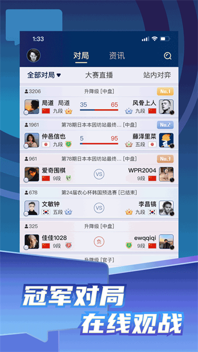 野狐围棋安卓版截图2
