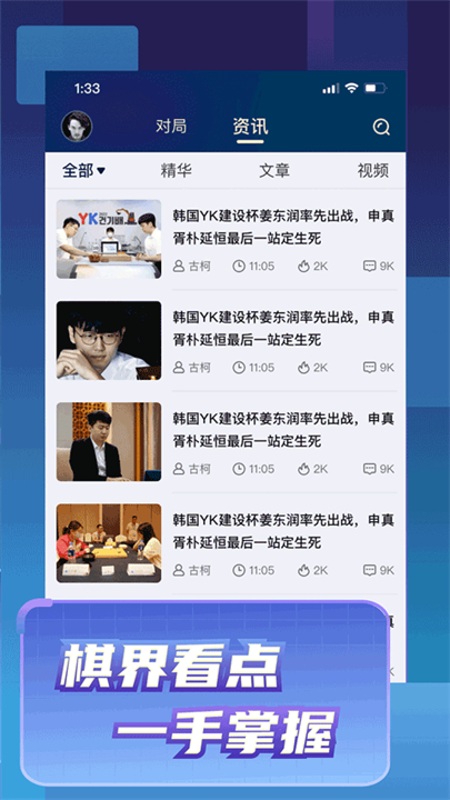 野狐围棋安卓版截图1