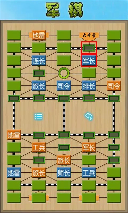军棋陆战棋手机版截图4