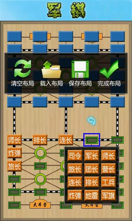 军棋陆战棋手机版截图2
