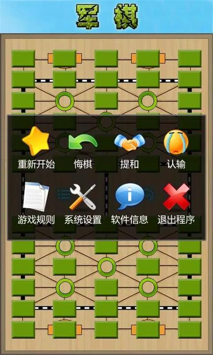 军棋陆战棋手机版截图1