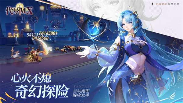 代号MX截图3